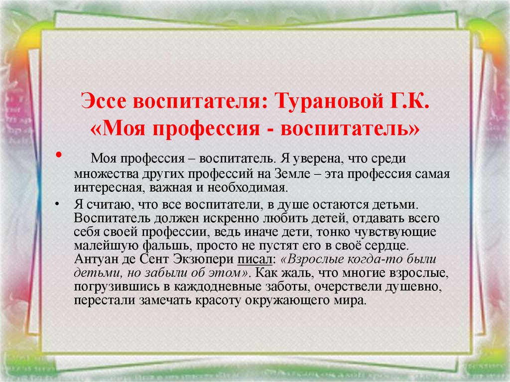 Почему речь воспитателя детского сада должна быть образцом